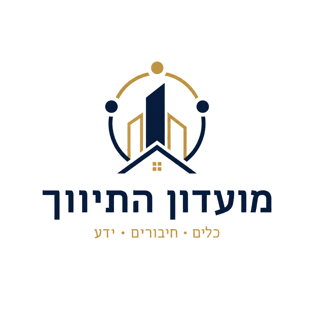 מועדון התיווך — כלים · חיבורים · ידע